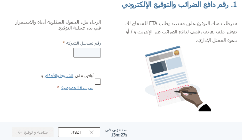 خطوات التسجيل في الفاتورة الإلكترونية    
