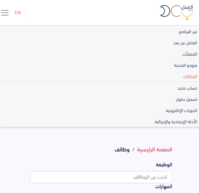 طريقة التسجيل في منصة العمل عن بعد وزارة الموارد البشرية 