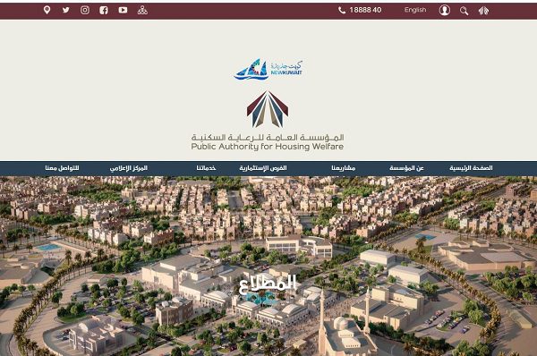الاستعلام عن طلب الإسكان برقم الهوية الكويت 2025