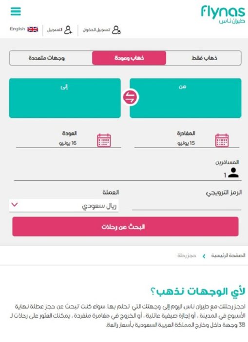 استعلام برقم الحجز ناس flynas.com