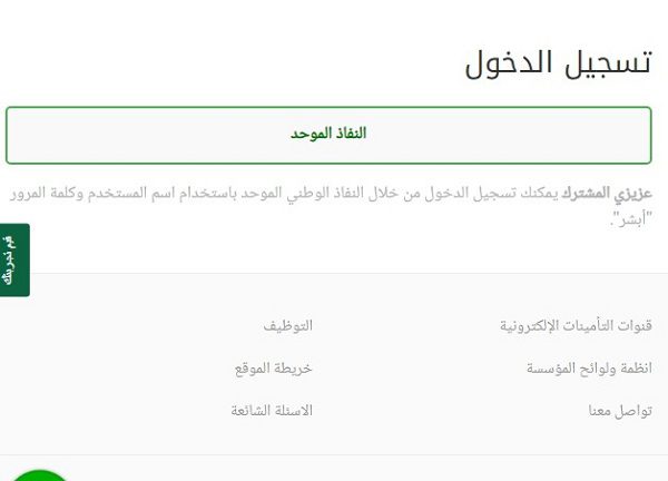 طريقة التسجيل في ساند التعطل عن العمل 2025 – 1446