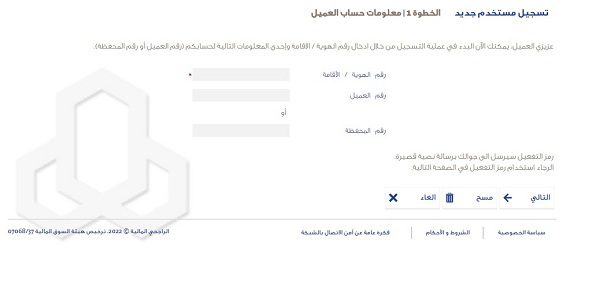 كيف افتح محفظة استثمارية في الراجحي