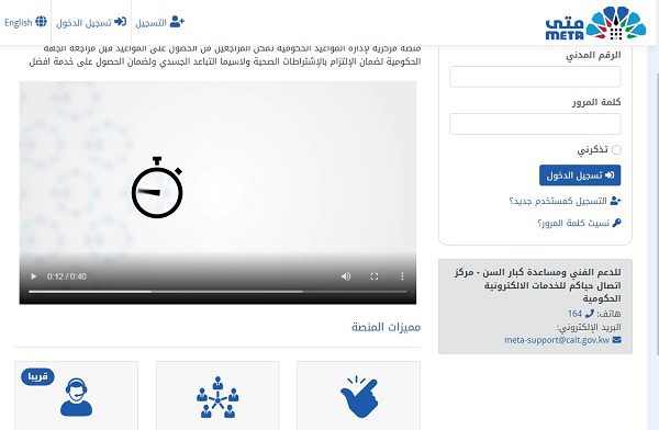 الاستعلام عن طلب الإسكان برقم الهوية الكويت 2025