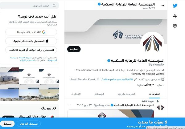 الاستعلام عن طلب الإسكان برقم الهوية الكويت 2025