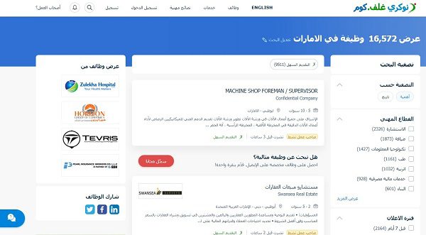 أفضل مواقع التوظيف في الإمارات أفضل مواقع التوظيف في الإمارات