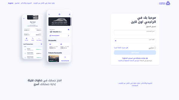 كيف اعرف رقم الحساب من الآيبان الراجحي