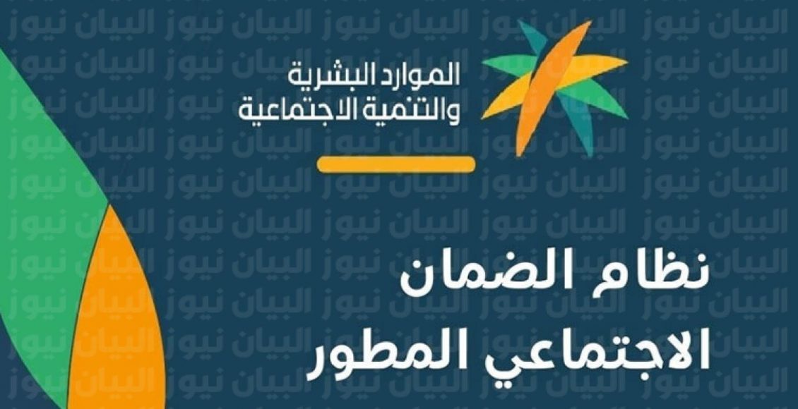 الاستعلام عن حالة التحديث الضمان الاجتماعي المطور