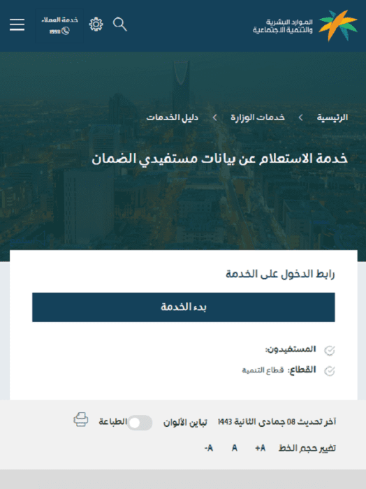 الاستعلام عن حالة التحديث الضمان الاجتماعي المطور