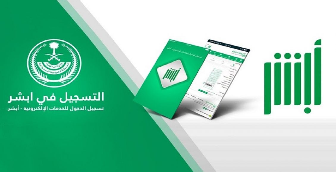 حجز موعد رخصة قيادة للرجال عبر منصة أبشر 1444