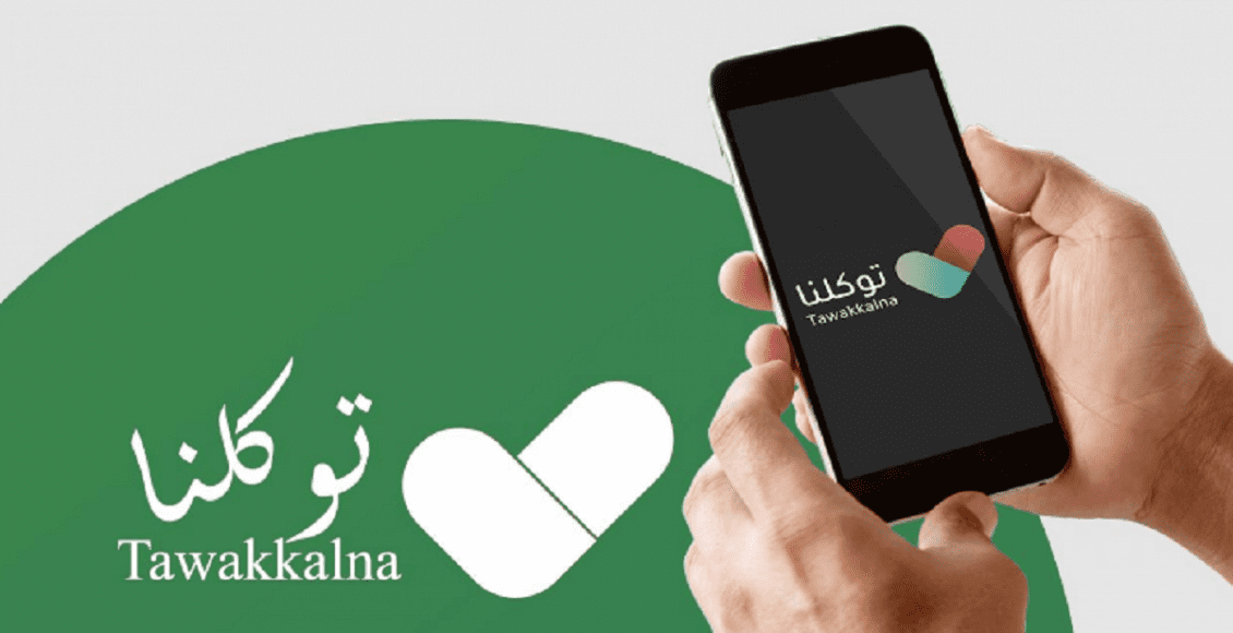 خطوات التسجيل في تطبيق توكلنا بدون أبشر 1444