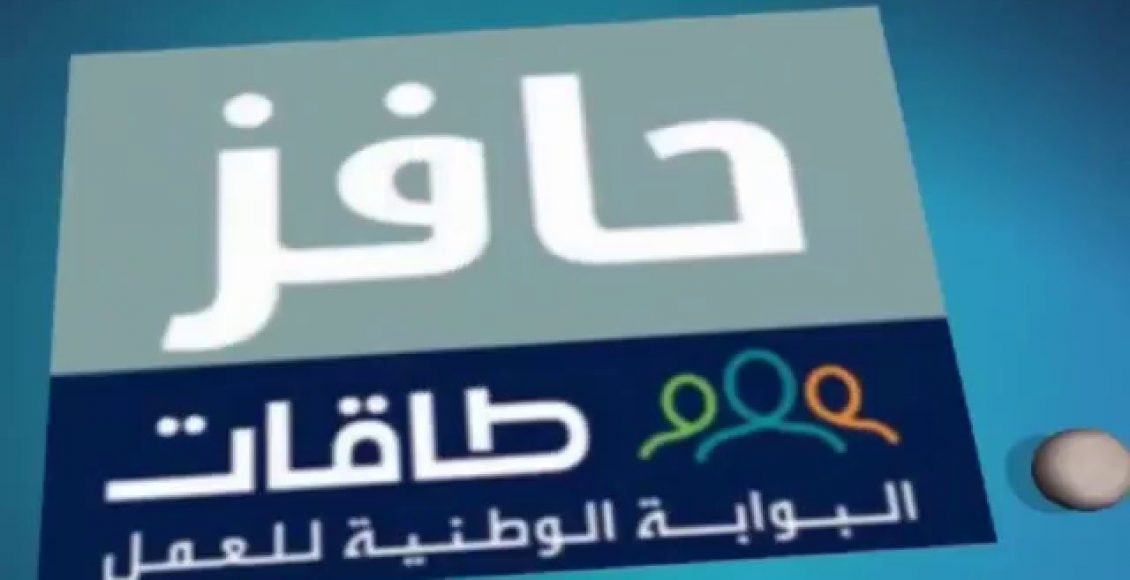 طريقة التسجيل في حافز للمره الثانية 1444 والشروط