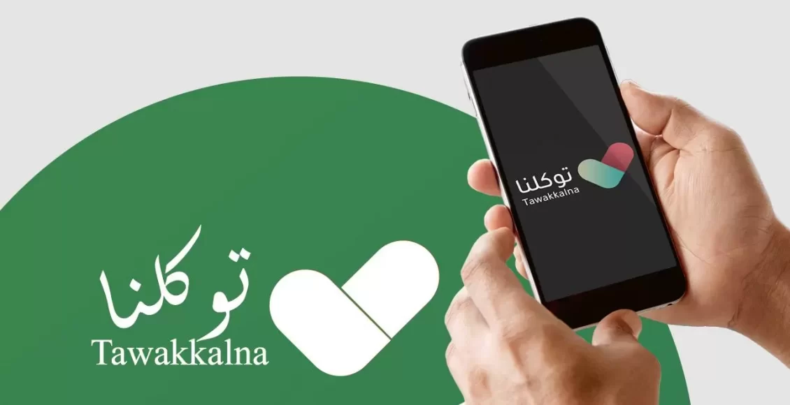 طريقة تغيير رقم الجوال في توكلنا عن طريق أبشر 1444