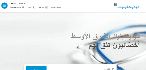 رقم مستشفى ميدكلينك العين