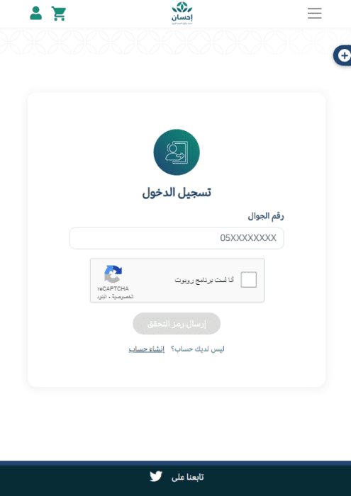 طريقة التسجيل في منصة أحسان لتسديد الديون