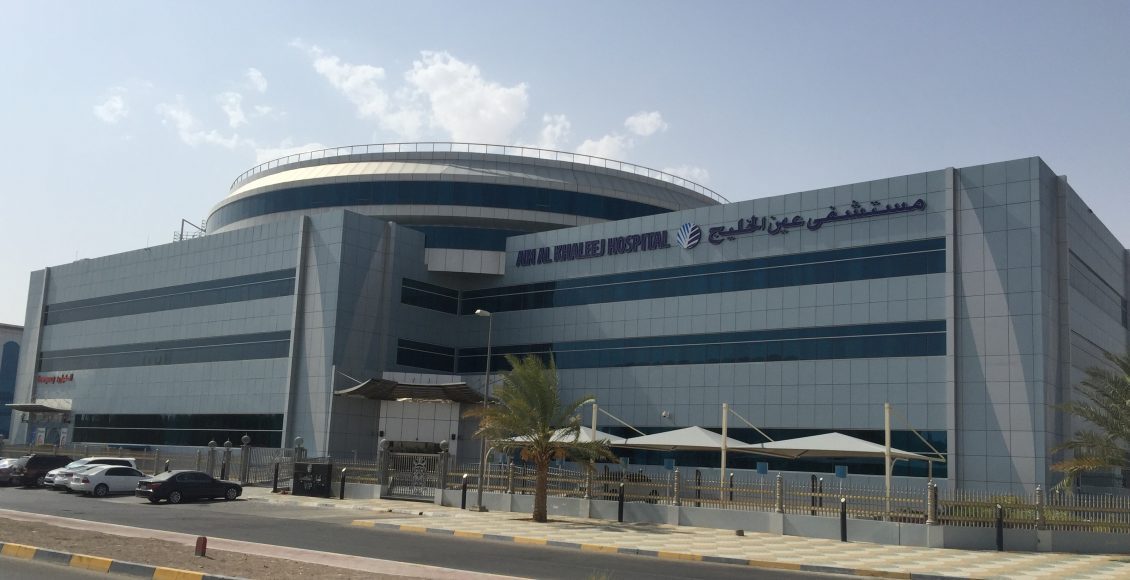 رقم مستشفى عين الخليج العين