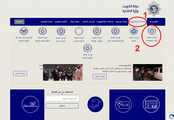 تجديد إقامة الخدم بالكويت اون لاين