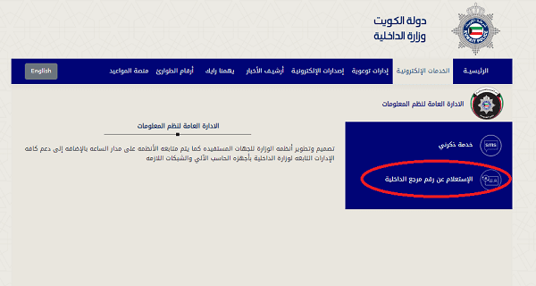 تجديد إقامة الخدم بالكويت اون لاين