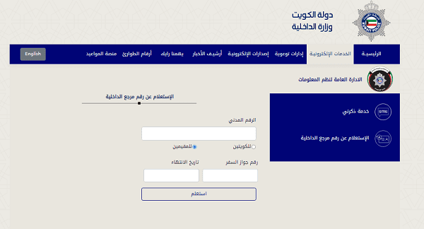 تجديد إقامة الخدم بالكويت اون لاين
