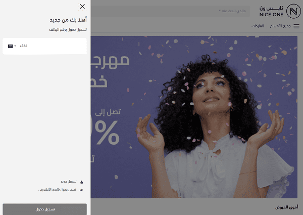كيف اسوي كود خصم خاص فيني نايس ون