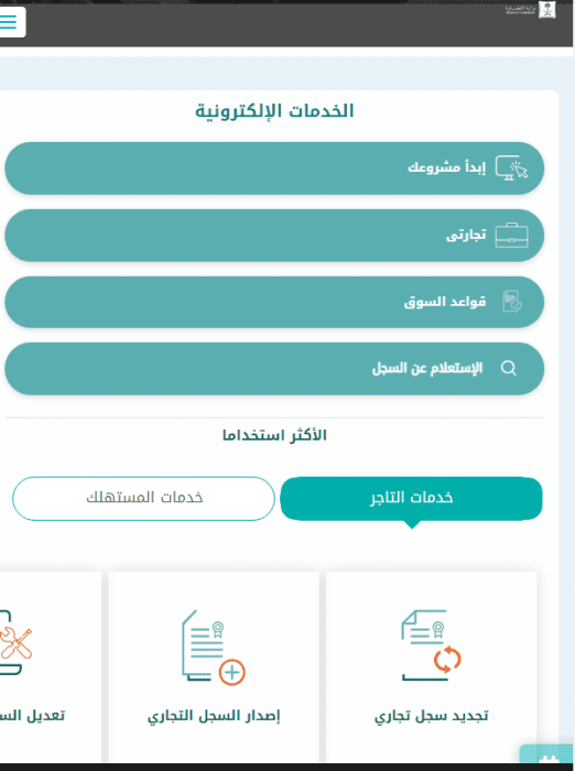 طريقة تقديم بلاغ تجاري
