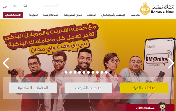 الاستعلام عن حوالة بنك مصر بالرقم القومي