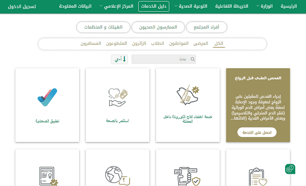 طريقة حجز موعد تحليل زواج