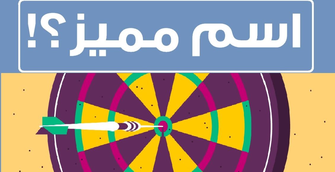 اسم متجر غير مستخدم