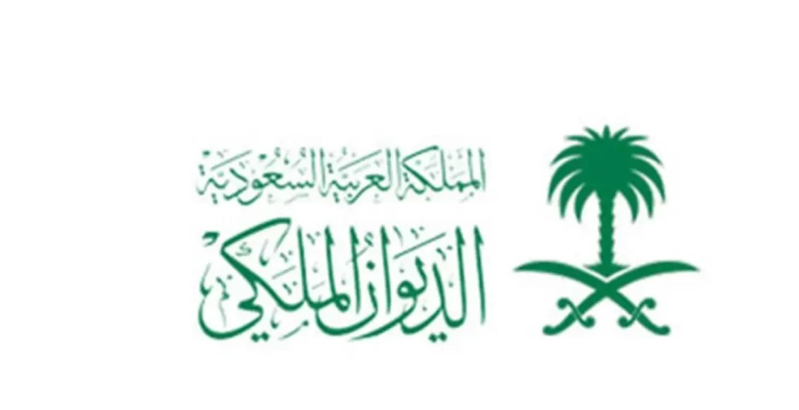 الديوان الملكي السعودي للمساعدات