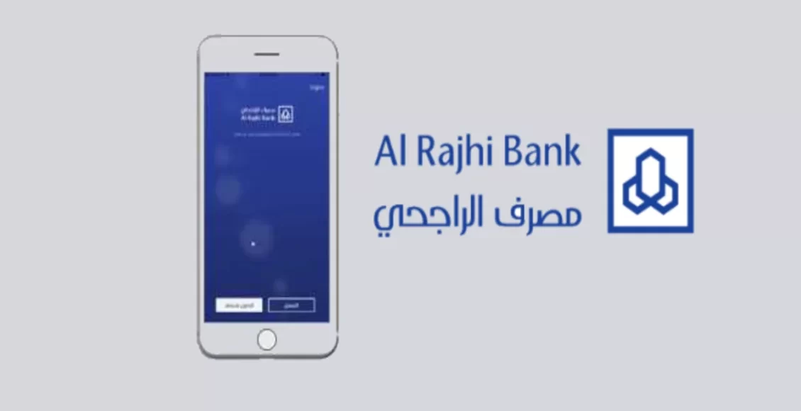 طريقة كشف حساب الراجحي عن طريق الجوال