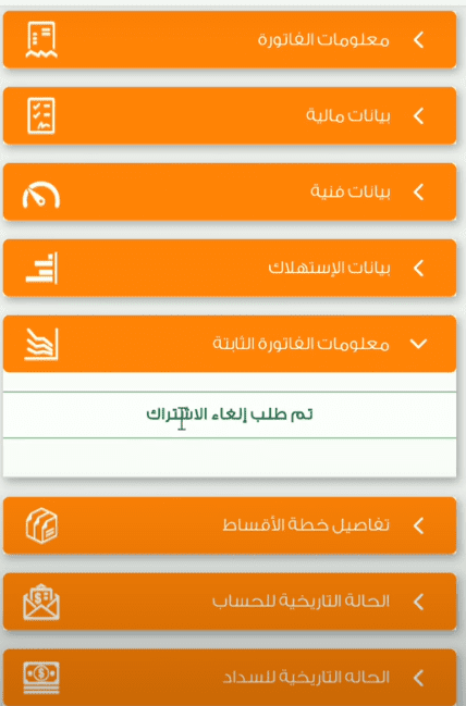 تجربتي مع الفاتورة الثابتة