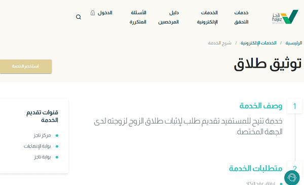 كيف اطلع صك الطلاق من ناجز