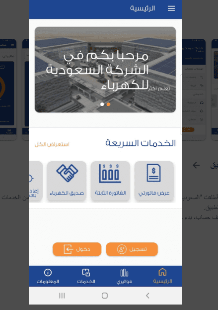 تجربتي مع الفاتورة الثابتة