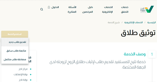 كيف اطلع صك الطلاق من ناجز