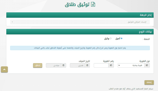 كيف اطلع صك الطلاق من ناجز