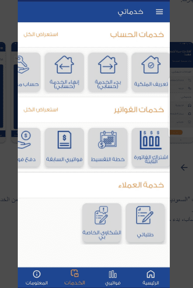 تجربتي مع الفاتورة الثابتة