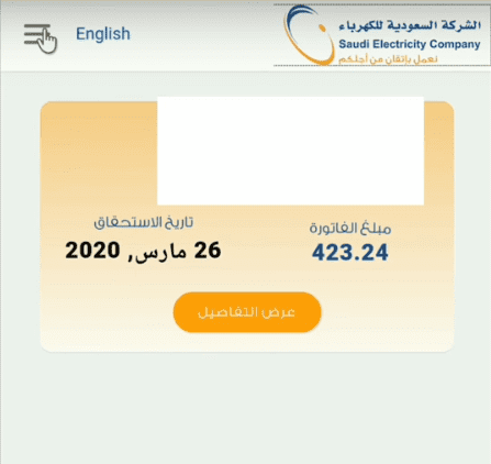 تجربتي مع الفاتورة الثابتة