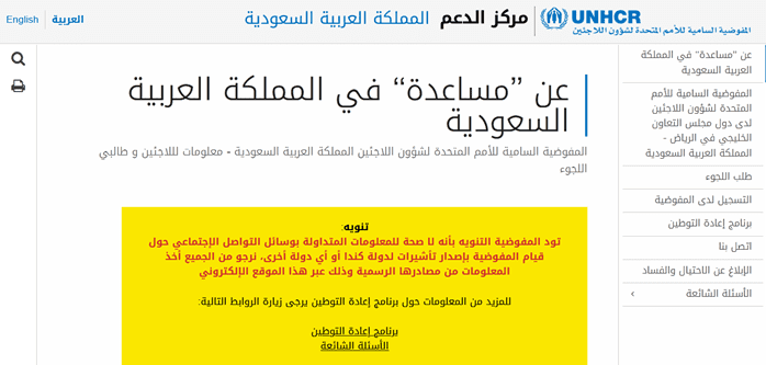 طلب اللجوء الى كندا لليمنيين من السعودية