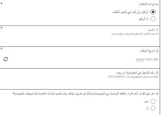 طلب اللجوء الى كندا لليمنيين من السعودية
