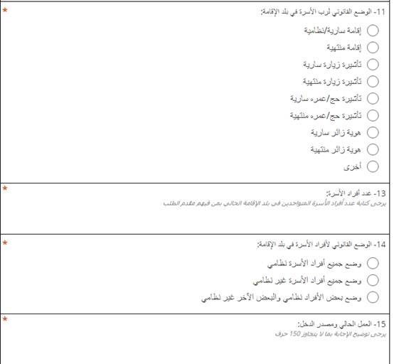 طلب اللجوء الى كندا لليمنيين من السعودية