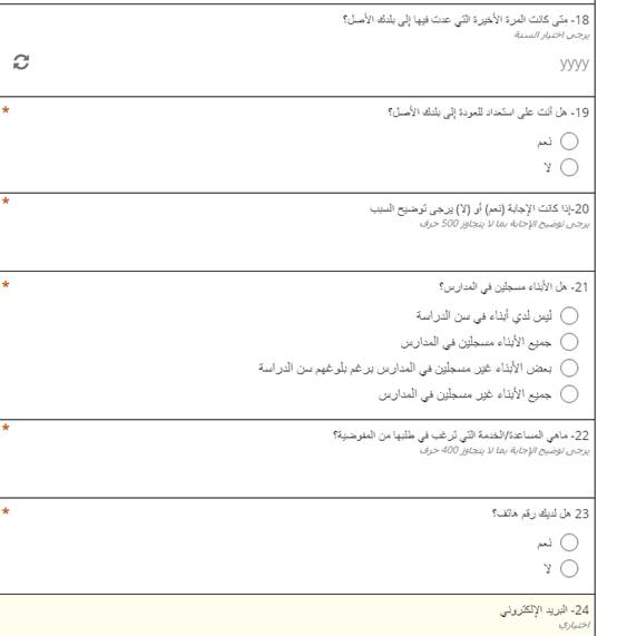 طلب اللجوء الى كندا لليمنيين من السعودية