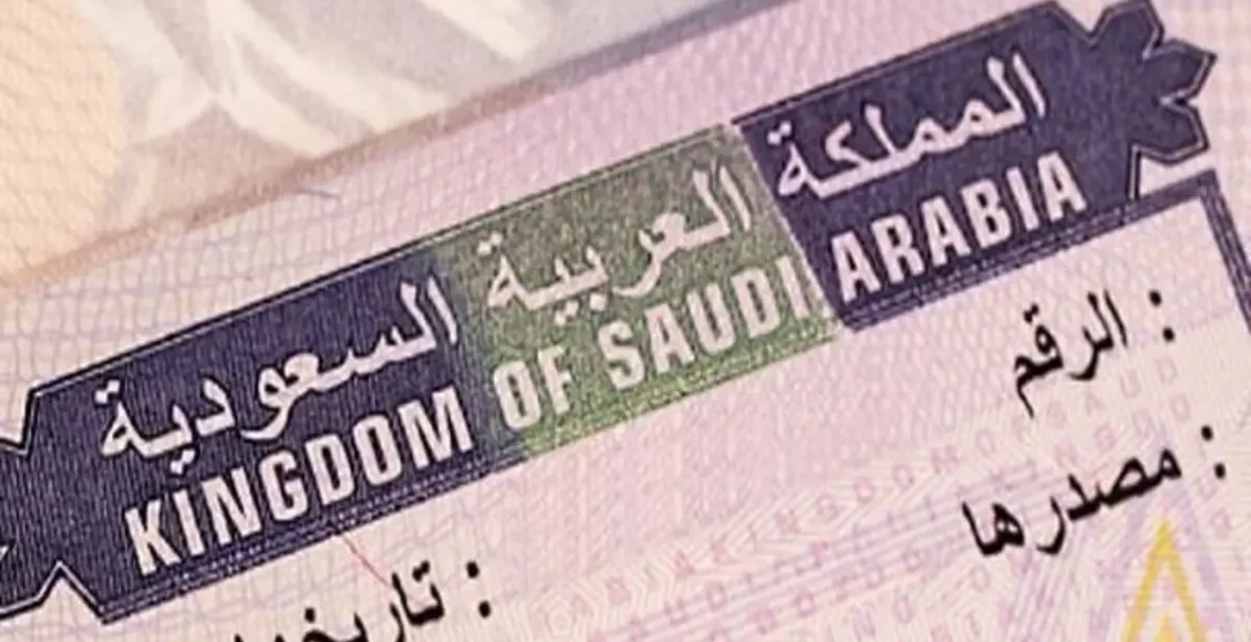 شروط استخراج فيزا زيارة للسعودية
