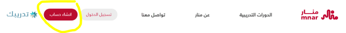 طريقة التسجيل في منصة منار