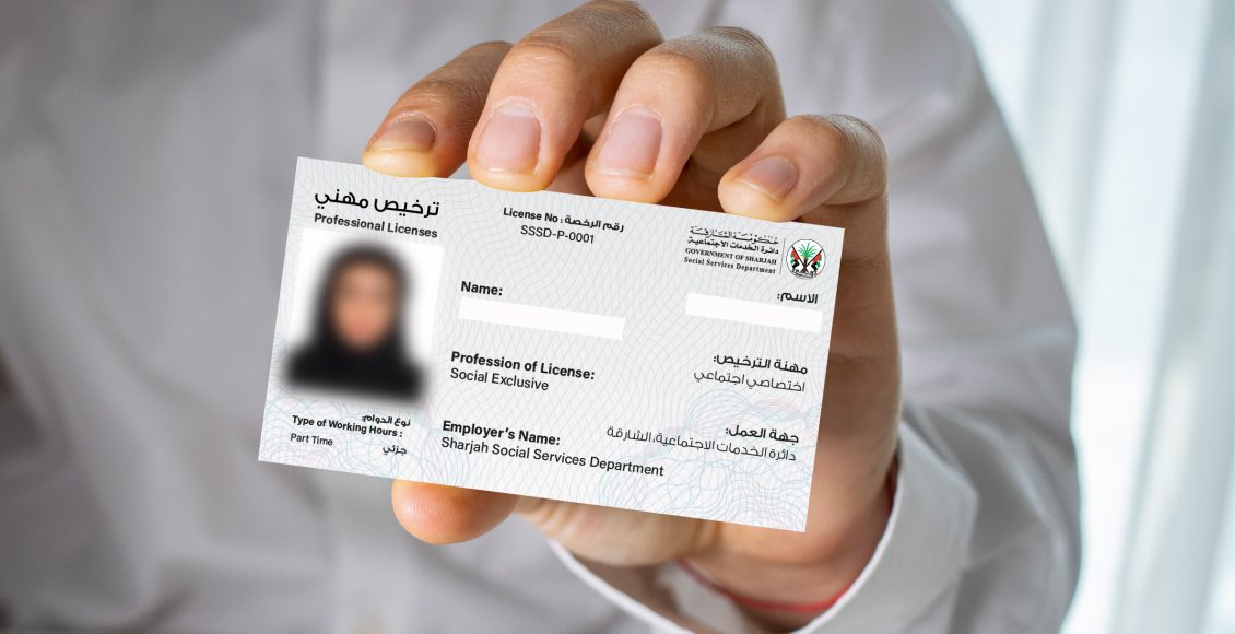 الاستعلام عن ترخيص مزاولة المهنة