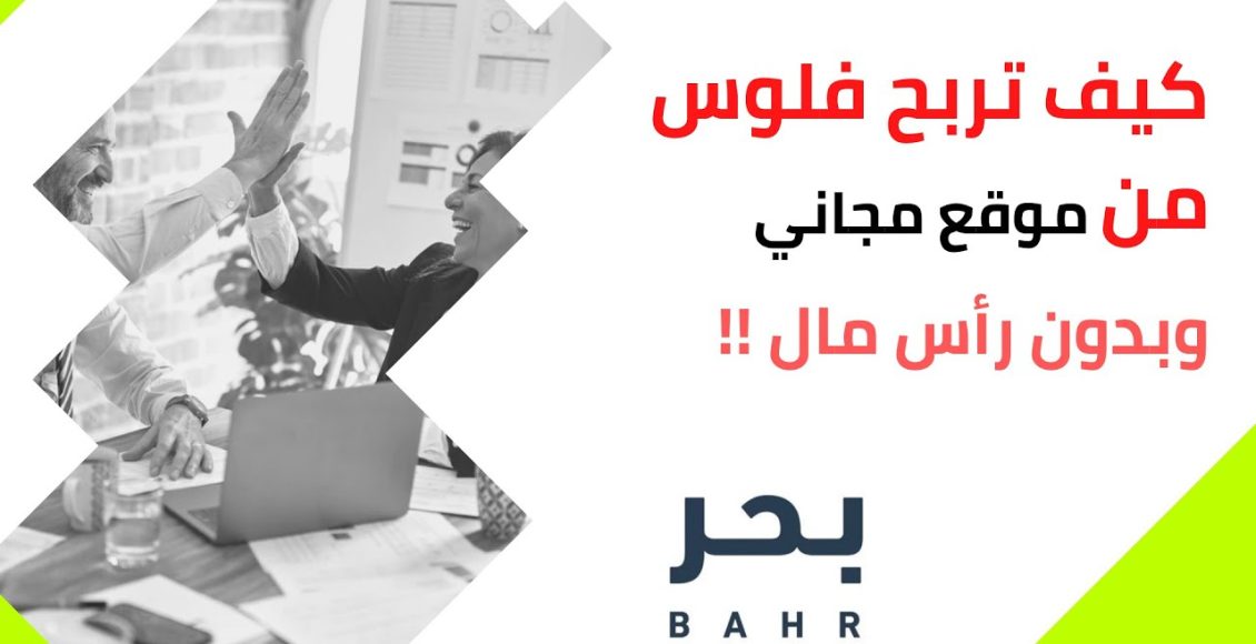 كيف اشتغل في منصة بحر