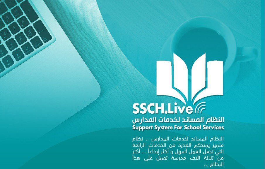 نظام المساند لخدمات المدارس