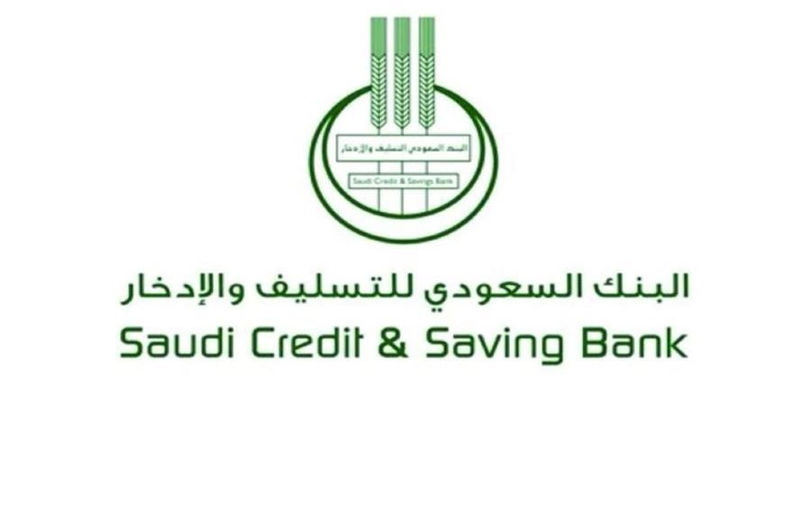 إعفاء مستفيدي الضمان من بنك التسليف