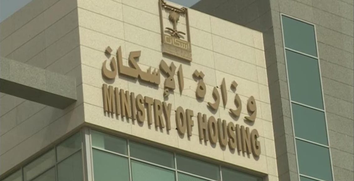 حالات إيقاف الدعم السكني