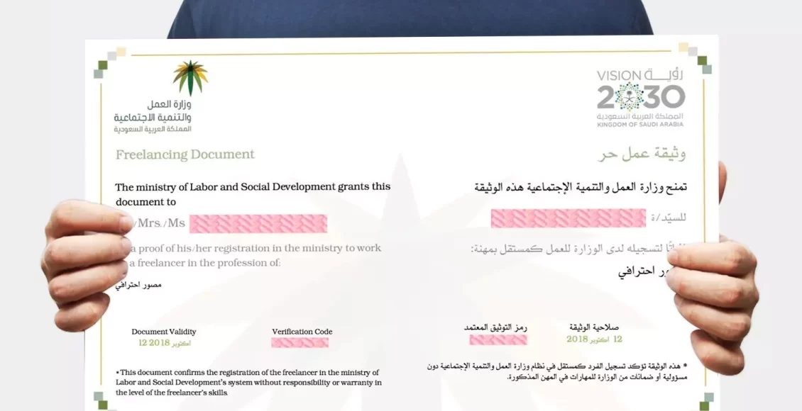 وثيقة العمل الحر لغير السعوديين