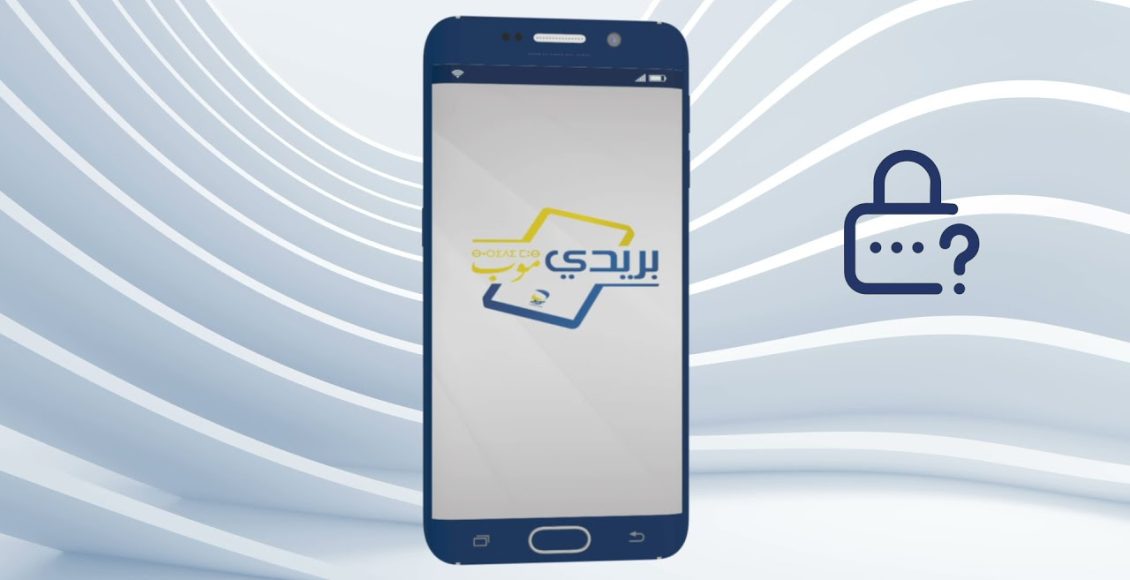 تغيير رقم الهاتف في بريدي موب