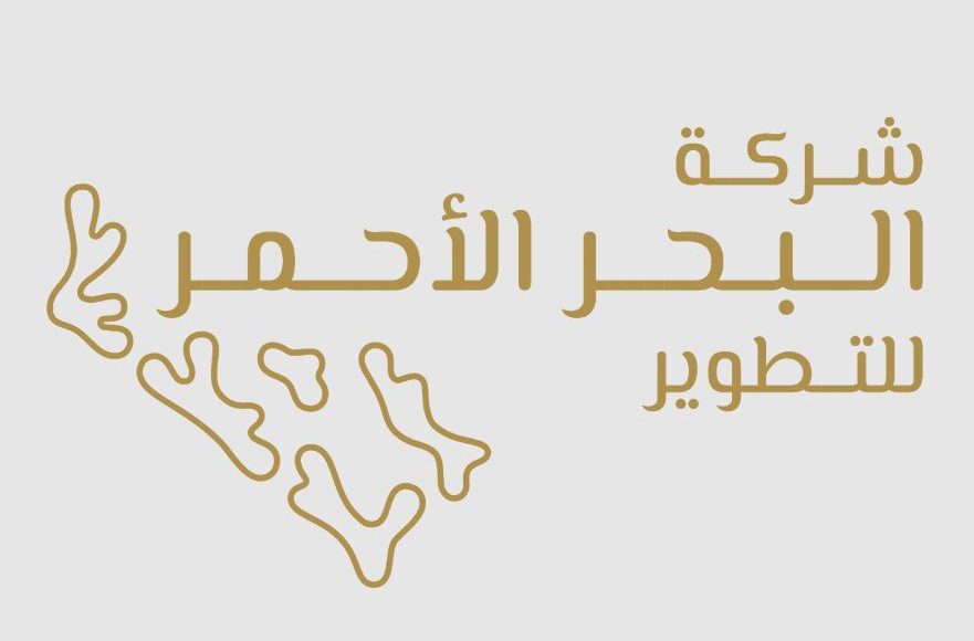 رواتب شركة البحر الاحمر للتطوير
